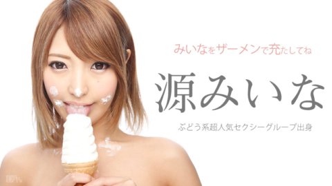 CARIBBEANCOM-062315-905 讓 Miina 充滿精液