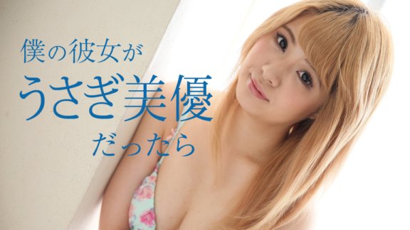 CARIBBEANCOM-070718-702 Jika teman wanita saya ialah Usagi Miyu