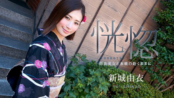 CARIBBEANCOM-071123-001 狂喜 - 跟随你的直觉，与穿着浴衣的美丽女人一起 -
