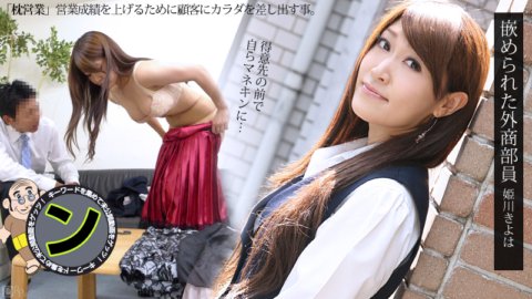 CARIBBEANCOM-071812-077 嵌められた外商部員