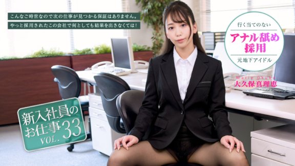 CARIBBEANCOM-072026-001 新入社員のお仕事 Vol.33