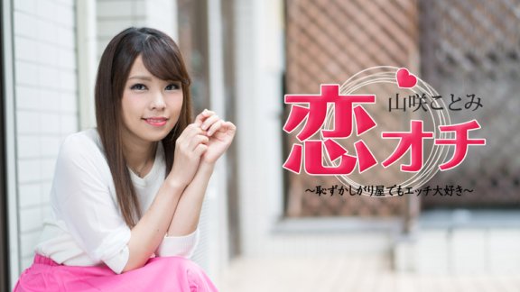 CARIBBEANCOM-072118-713 Koi Punch ～即使害羞，我也喜歡性愛～