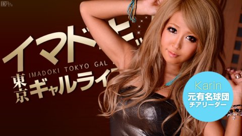 CARIBBEANCOM-080513-398 Bahagi 2 ng Modernong Tokyo Gal Life