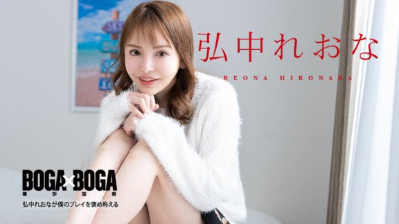 CARIBBEANCOM-080924-001 BOGA x BOGA ~Reona Hironaka lobt mein Spiel~