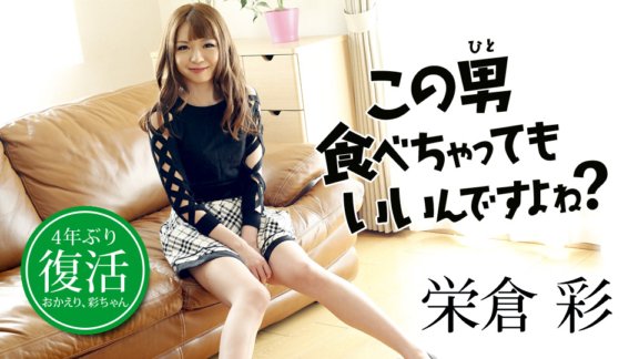 CARIBBEANCOM-081818-732 你可以吃掉這個傢伙，對吧？