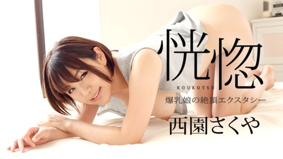 CARIBBEANCOM-082322-001 Ecstasy ~Climax ecstasy ng big breasted girl~