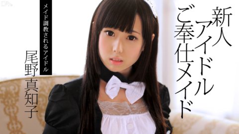 CARIBBEANCOM-082713-417 Bagong idol service maid