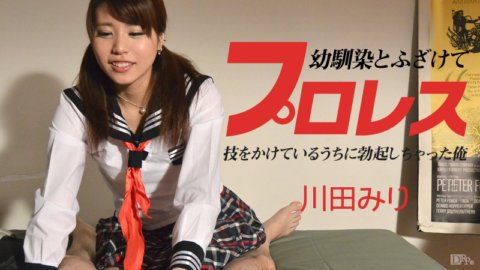 CARIBBEANCOM-090614-684 소꿉친구와 장난스럽고 프로레슬링 ~기술을 걸고 있는 동안 발기해버린 나~