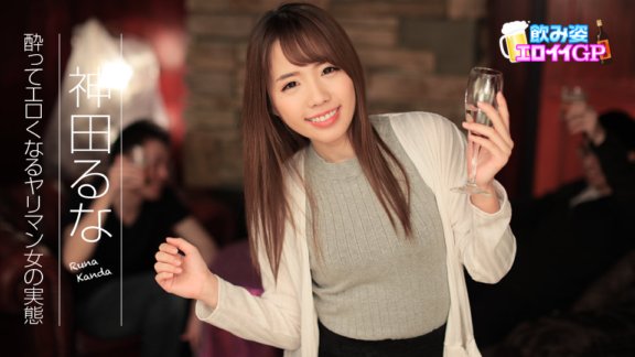 CARIBBEANCOM-090817-495 GP minum erotik ~Realiti perempuan murahan yang menjadi erotik apabila mabuk~