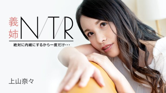 CARIBBEANCOM-091723-001 이누나 NTR ~ 절대로 비밀로 하기 때문에 한 번만・・・~