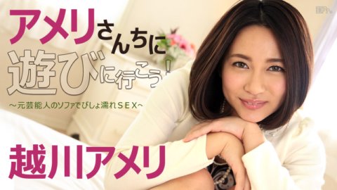 CARIBBEANCOM-092516-267 和艾米莉一起去玩吧！ ~ 在前名人的沙發上濕透的性愛 ~