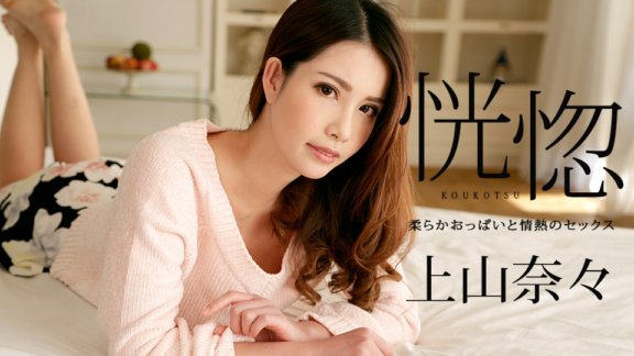 CARIBBEANCOM-100518-766 销魂～柔软的乳房和激情的性爱～