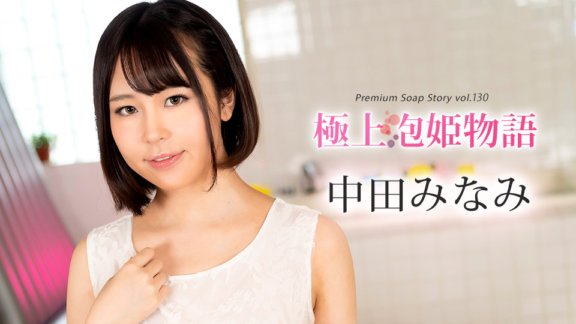 CARIBBEANCOM-100524-001 極上泡姫物語 Vol.130