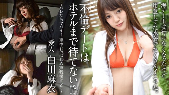 CARIBBEANCOM-100922-001 แทบรอไม่ไหวที่จะถึงโรงแรมเพื่อออกเดตนอกใจ!? ~ถ้าฉันรู้มันคงจะอันตราย!ฉันอดไม่ได้ที่จะทนเสียงหน้าอกในรถได้~