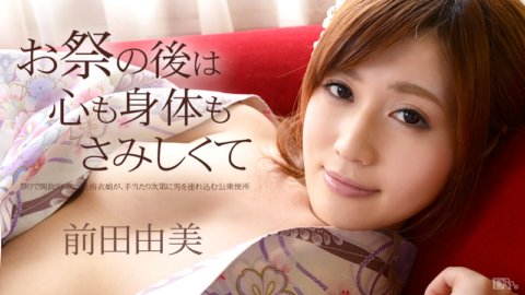 CARIBBEANCOM-101114-709 節日過後，我的精神和身體都感到孤獨。