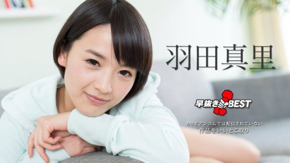 CARIBBEANCOM-101618-774 快速移除 Mari Haneda BEST2