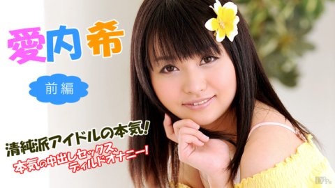CARIBBEANCOM-101713-457 ความจริงจังของไอดอลผู้บริสุทธิ์ ~ตอนที่ 1~