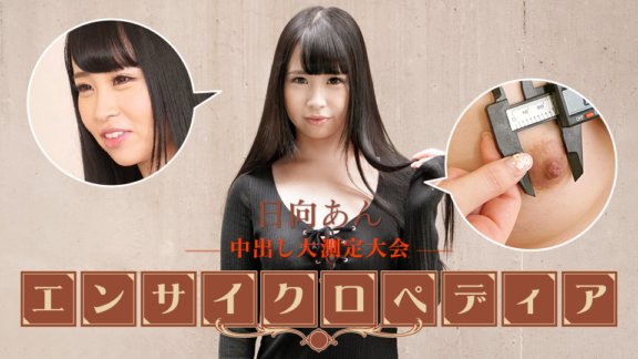 CARIBBEANCOM-101723-001 Ensiklopedia Aktris Seksi Hinata An