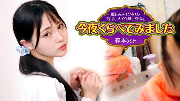 CARIBBEANCOM-102423-001 今晚，我比較了帶妝的美麗性愛和素顏的美味性愛 3