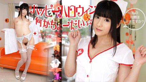 CARIBBEANCOM-103112-171 Maligayang Halloween ☆Bigyan mo ako ng isang bagay! ~Healing nursing ng isang makulit na nurse~