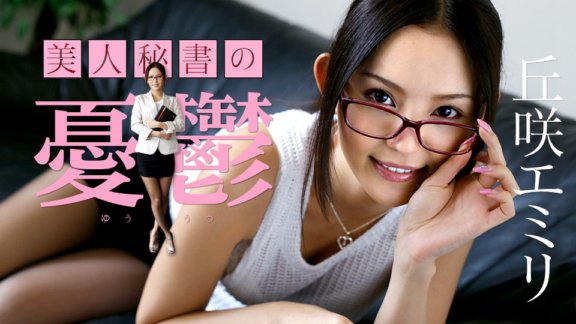 CARIBBEANCOM-110717-533 美女祕書的憂鬱