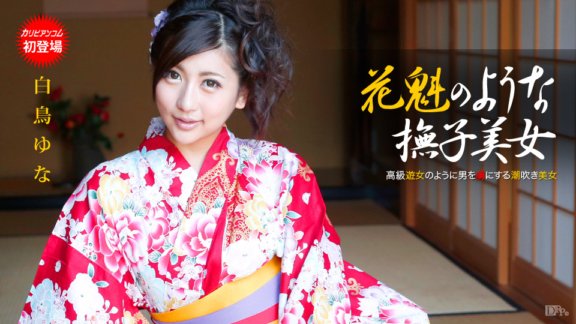 CARIBBEANCOM-110913-475 像名妓一樣的美麗女人