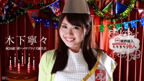 CARIBBEANCOM-112015-026 可見度入侵！立即插入！ ~慶祝20歲！立即性愛驚喜生日派對~