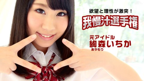 CARIBBEANCOM-112115-027 ตั้งเป้าไว้เลย! นักแสดง AV ในฝันของคุณ! แชมป์น้ำผลไม้พรีคัม