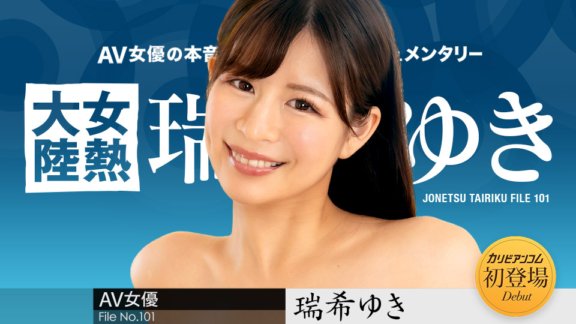 CARIBBEANCOM-112224-001 Weiblicher Hitzekontinent Datei.101