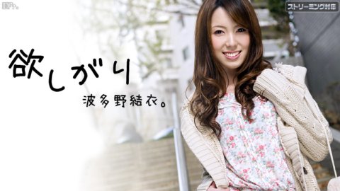 CARIBBEANCOM-120111-874 ที่ต้องการ ยุย ฮาตาโนะ ตอนที่ 1