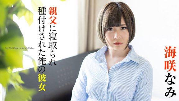 CARIBBEANCOM-120220-001 Bạn gái tôi bị bố tôi cắm sừng và thụ tinh