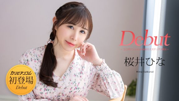 CARIBBEANCOM-120525-001 Debut Vol.103 ~エロポテンシャルを秘めたミステリアス美女~