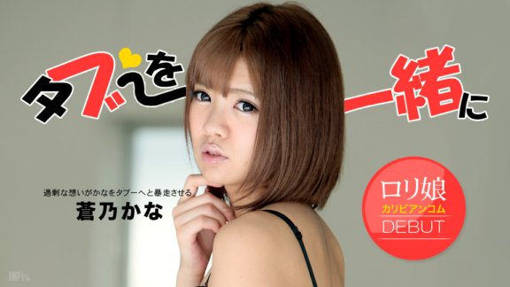 CARIBBEANCOM-120813-496 Abang, jom main
