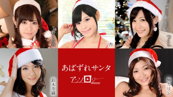 CARIBBEANCOM-121020-001 Tuyển tập ông già Noel điên rồ