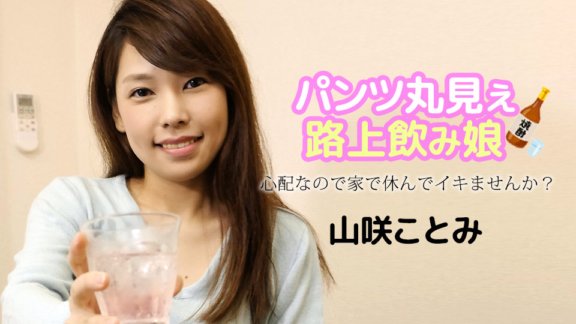 CARIBBEANCOM-121723-001 妹子在街上喝酒，內褲全裸～我很擔心，不如在家休息一下高潮吧～