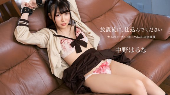 CARIBBEANCOM-121925-001 放學後請做好準備～我沉迷於成人性愛～