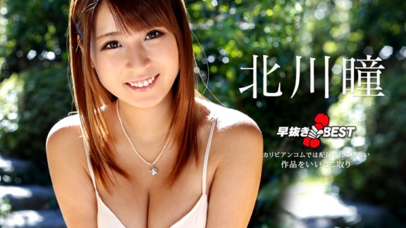 CARIBBEANCOM-122318-817 การกำจัดตั้งแต่เนิ่นๆ Hitomi Kitagawa ที่ดีที่สุด