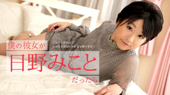 CARIBBEANCOM-122519-001 Jika teman wanita saya adalah Mikoto Hino ~saya akan menyuntik sperma mementingkan diri saya ke dalam teman wanita saya yang mementingkan diri sendiri yang kelihatan baik dalam seluar pendek~