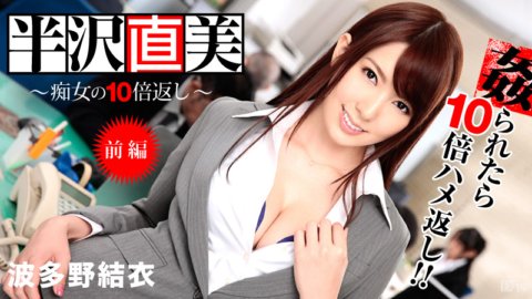 CARIBBEANCOM-122713-508 Naomi Hanzawa ~10 fois le retour d'une salope ! Partie 1~