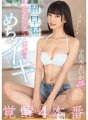 CAWD-014 Éjaculation Super Prématurée Corps Mince Très Éveil 4 Productions Aika Usaki