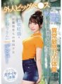 CAWD-015 Son portio a été minutieusement développé par le gros pénis d'un étranger où elle a étudié à l'étranger... Elle a une constitution masochiste anormalement sensible et continue de jouir même pendant le tournage. Shiori, une rapatriée qui a grandi comme une jeune femme avec un fort désir sexuel (20 ans), fait ses débuts kawaii*