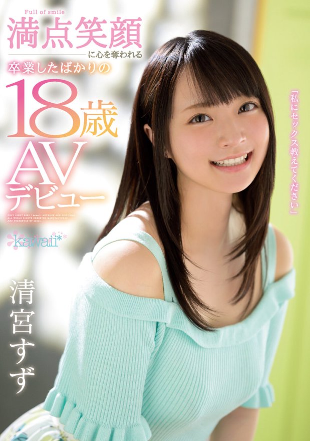 CAWD-085 「請教我做愛」被完美笑容迷住的 18 歲畢業生清宮鈴 AV 出道