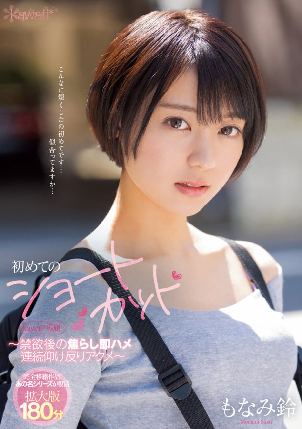 CAWD-107 ทางลัดแรก Kawaii* Exclusive ~ หลังจากเลิก, หยอกล้อและมีเพศสัมพันธ์ทันทีด้วยความปีติยินดีอย่างต่อเนื่องบนหลังของเธอ ~ Rin Monami