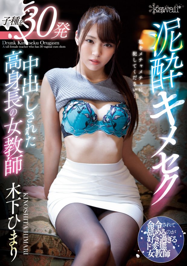 CAWD-147 Mud Sex - A professora alta Himari Kinoshita que foi amamentada 30 vezes