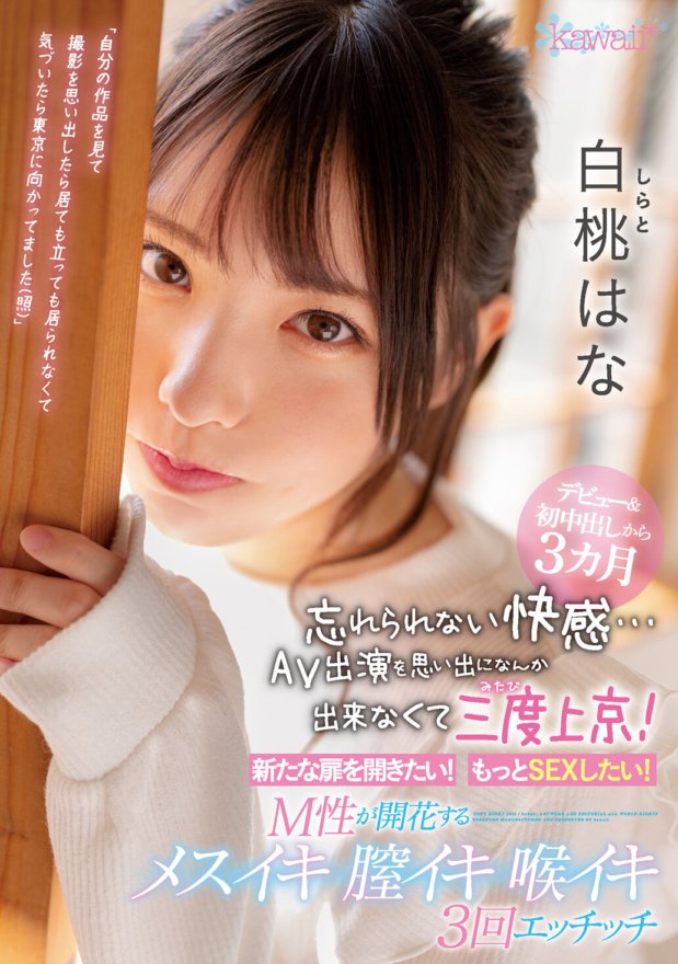 CAWD-174 3 bulan setelah debut & creampie pertama, kesenangan yang tak terlupakan... Saya tidak dapat mengingat penampilan AV saya, jadi saya pergi ke Tokyo untuk ketiga kalinya! Saya ingin membuka pintu baru! Saya ingin berhubungan seks lebih banyak! Orgasme wanita berkembang dengan seks masokis, orgasme vagina, orgasme tenggorokan 3 kali, Hakumo Hana