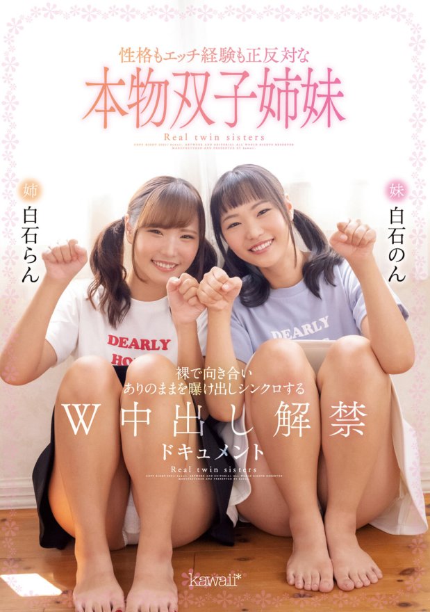 CAWD-320 พี่สาวฝาแฝดตัวจริงที่มีบุคลิกตรงกันข้ามและประสบการณ์ทางเพศเผชิญหน้ากันเปลือยเปล่าและเปิดเผยตัวตนที่แท้จริงของพวกเขาและซิงโครไนซ์ในเอกสารเผยแพร่ Creampie คู่ Ran Shiraishi Non Shiraishi
