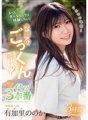 CAWD-393 Talento erótico! A tão esperada proibição de engolir porra de Nonoka Yukari foi lançada! Eu quero experimentar mais sexo! 2 orgasmos! 3 apresentações