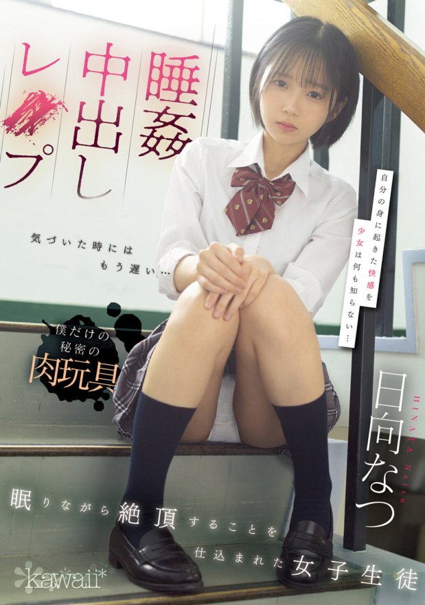 CAWD-566 Sleep Rape Creampie Rape: Babaeng estudyante na sinanay sa climax habang natutulog si Natsu Hinata