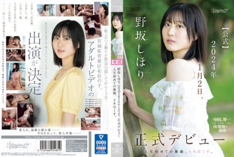 CAWD-610 Shihori Nosaka. [Opisyal] Opisyal na debut noong Enero 2, 2024 Ang unang impulse sa buhay ko, I'm going to all out.