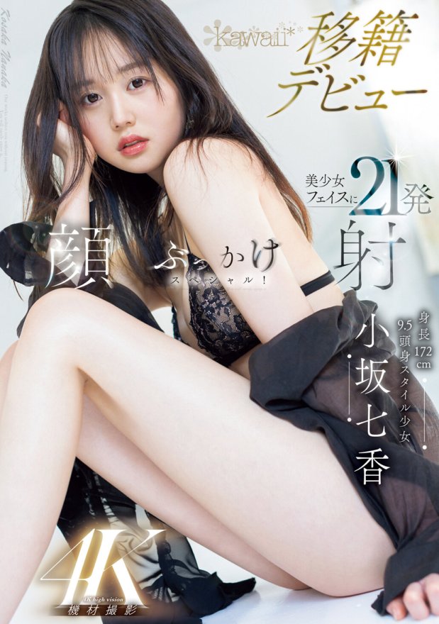 CAWD-718 Chiều cao: 172cm, đầu và thân 9,5mm Cô gái theo phong cách Nanaka Kosaka Kawaii lần đầu chuyển giao Bukkake đặc biệt với 21 phát đạn vào khuôn mặt của cô gái xinh đẹp!